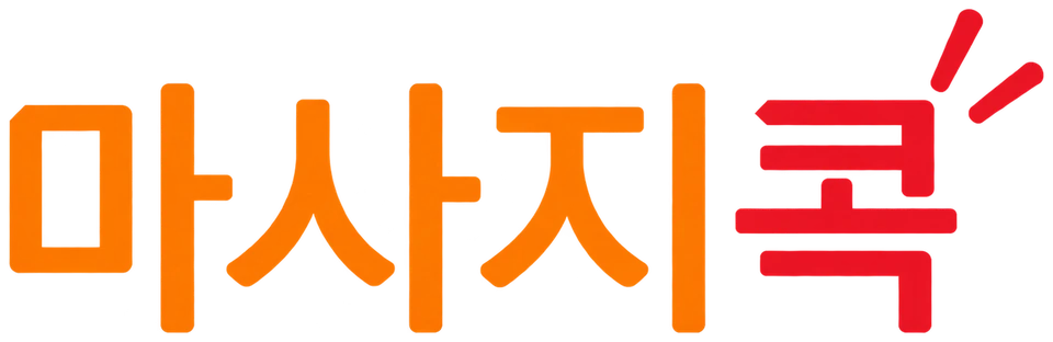 마사지콕